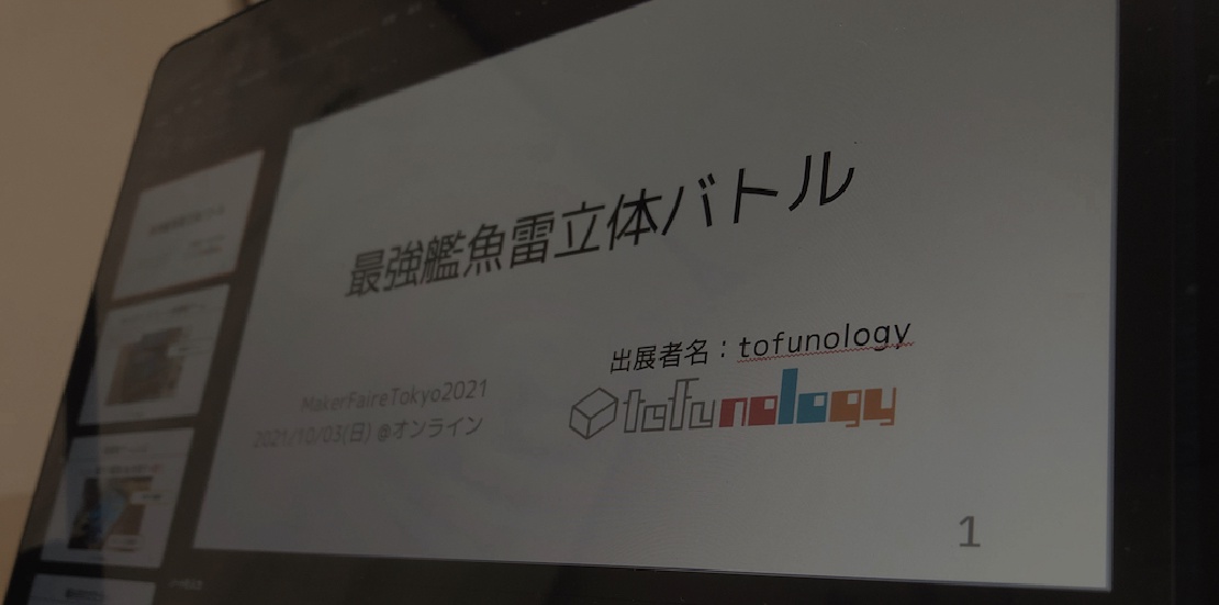 MakerFaireTokyo2021のミニプレゼンに登壇！